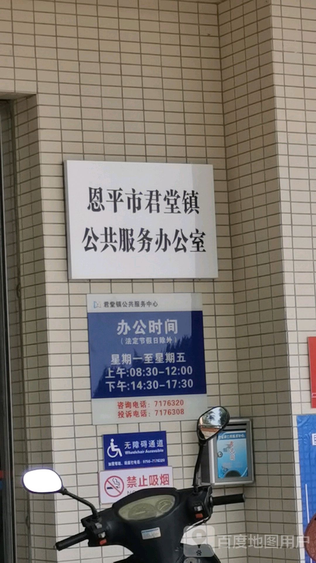 广东省江门市恩平市君堂镇君堂圩君江路8号