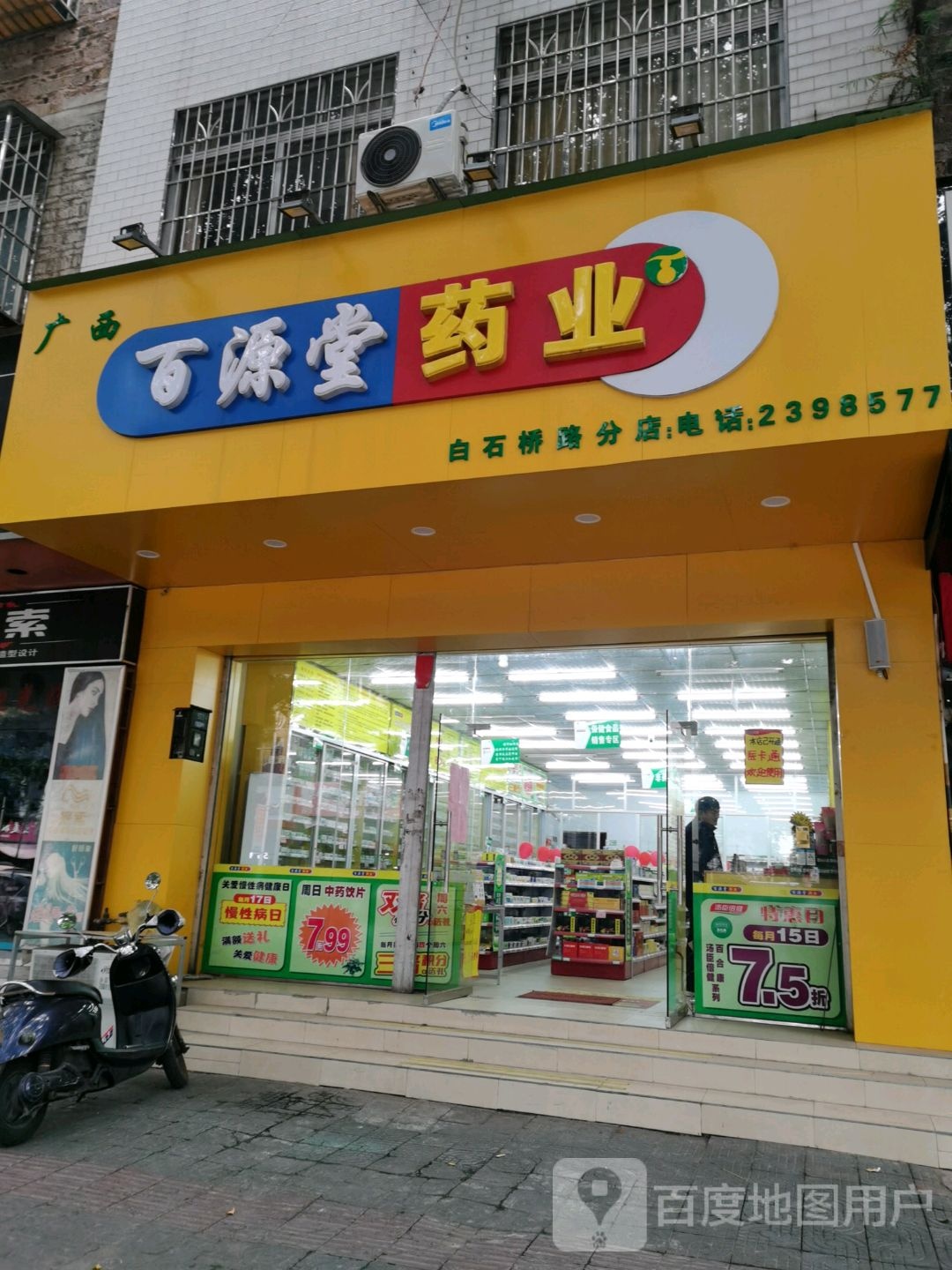 广西百源堂药业(白石桥路分店)