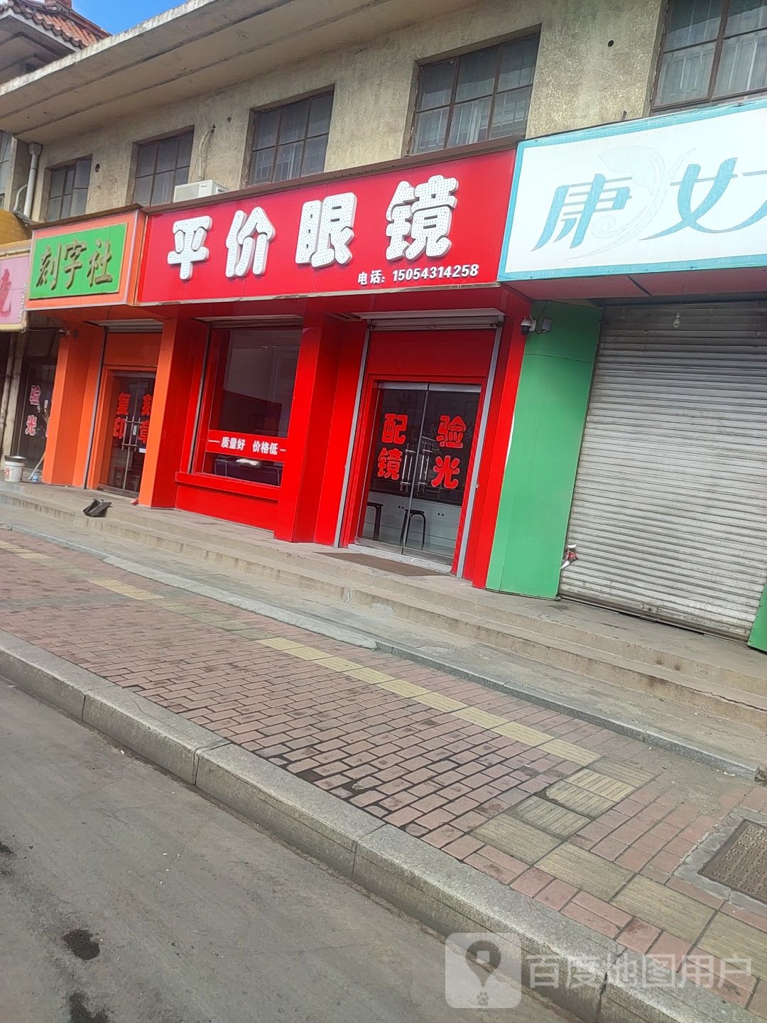 平价眼镜