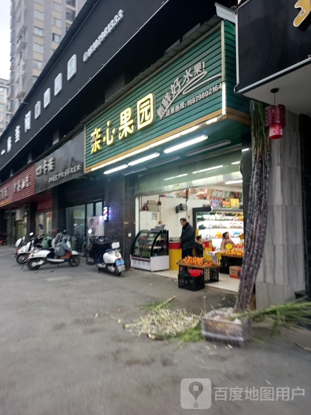 亲心果园(山水瑞园店)