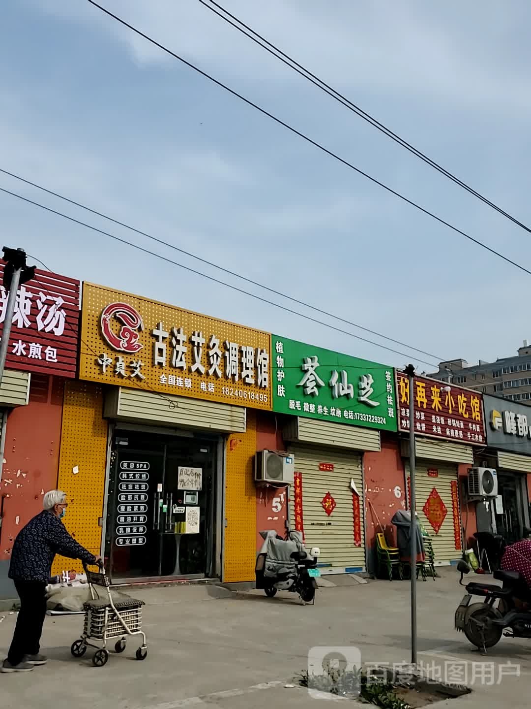 中贞艾古法艾灸调理锅(相州路店)