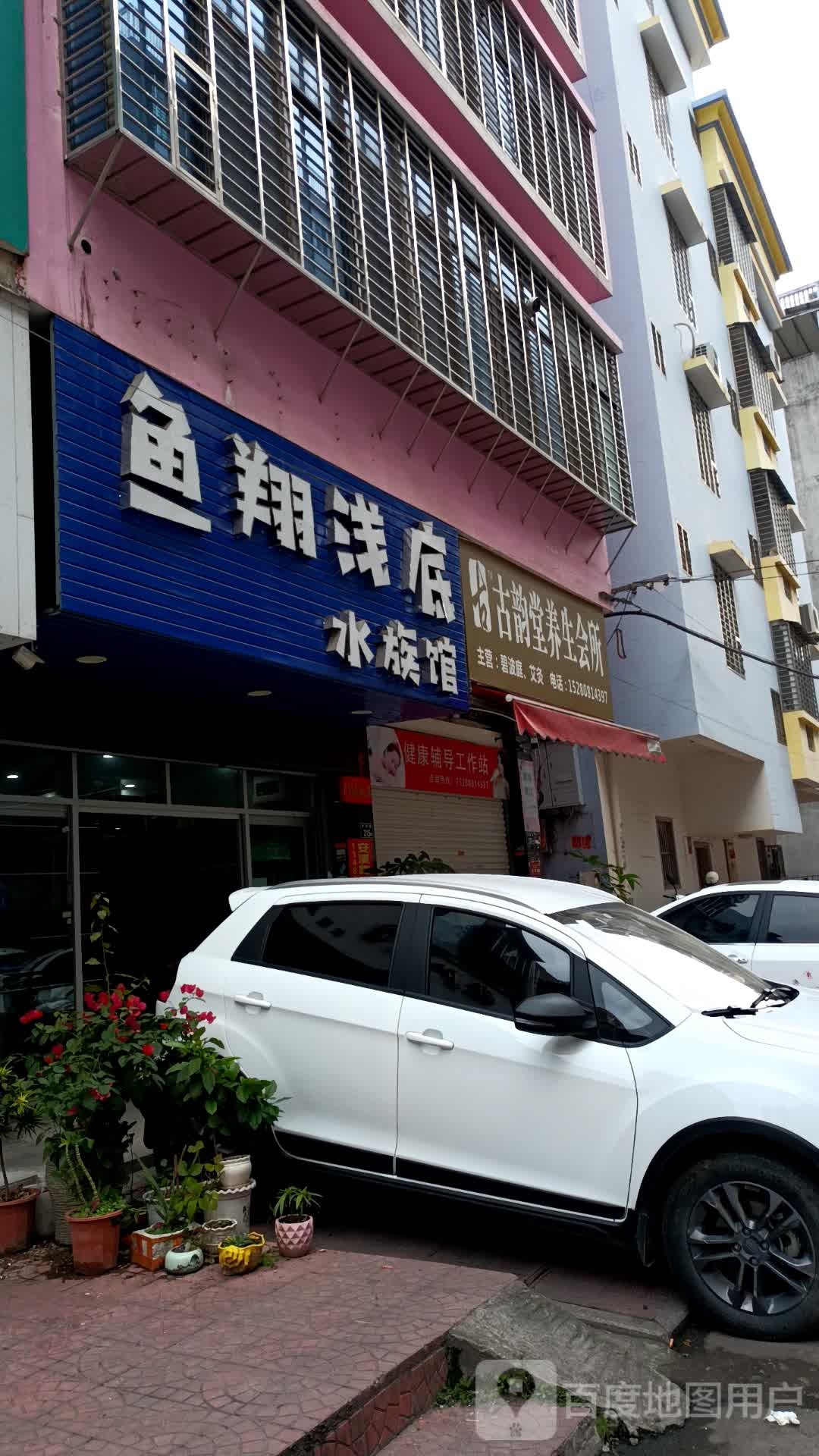 古韵堂养生会所