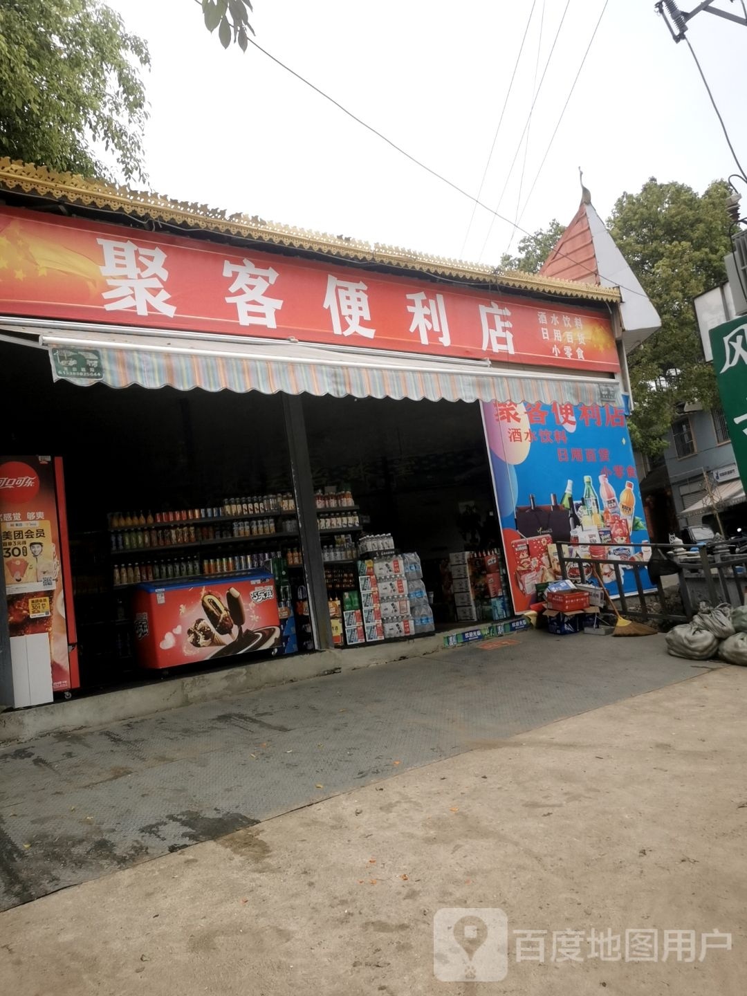 必可便利店(丙门路店)