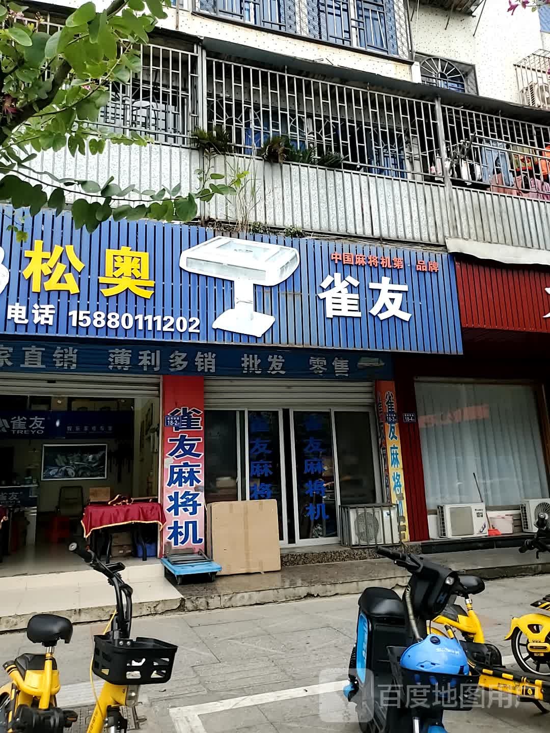 雀友全自动麻将机(连江专卖店)