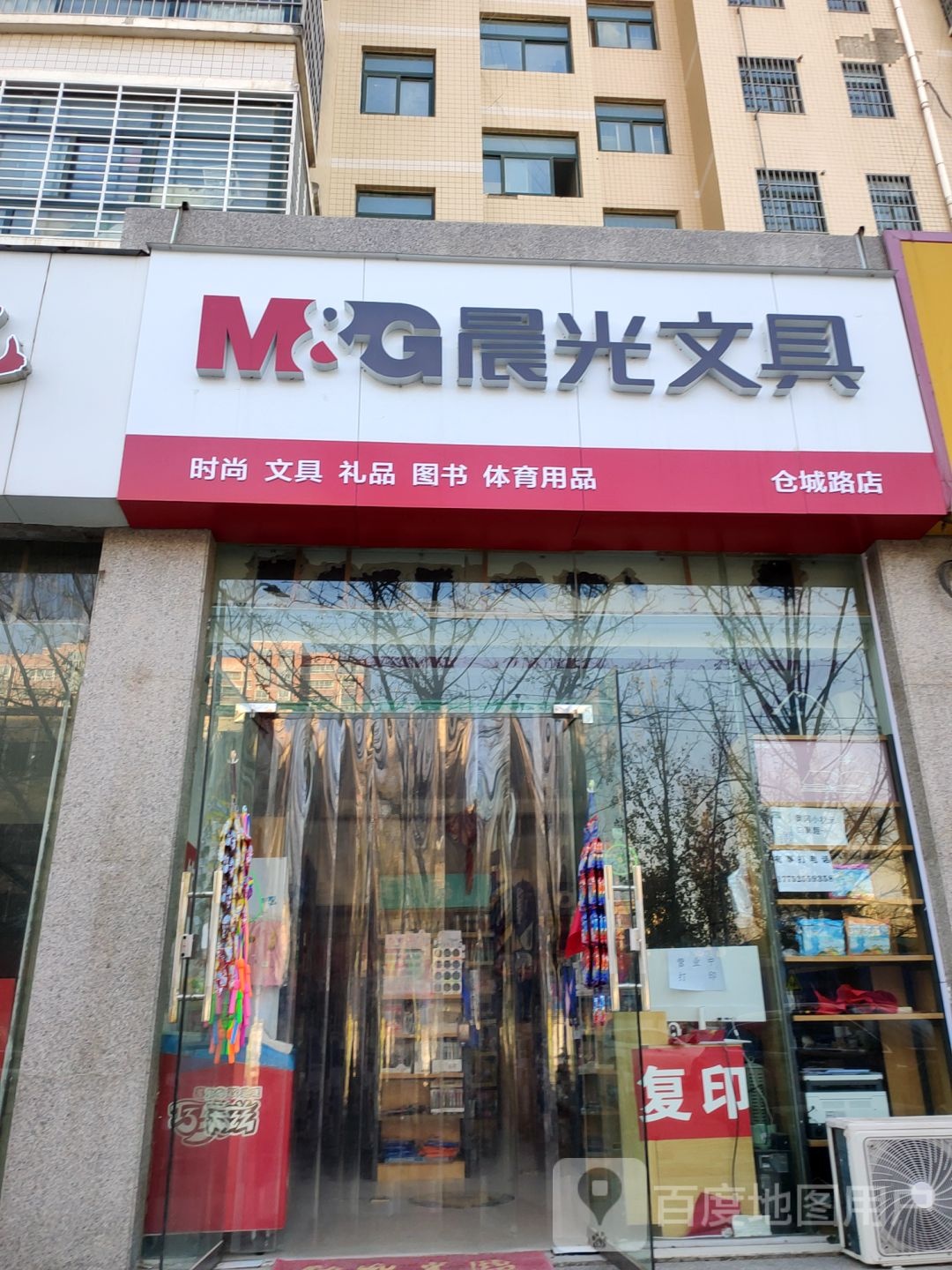 新郑市晨光文具(仓城路店)