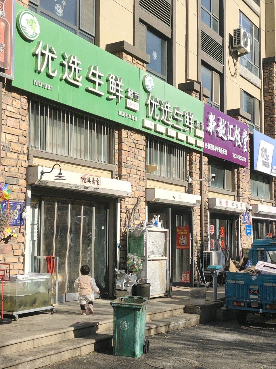 新越汇饭堂(新星宇·之悦东郡店)