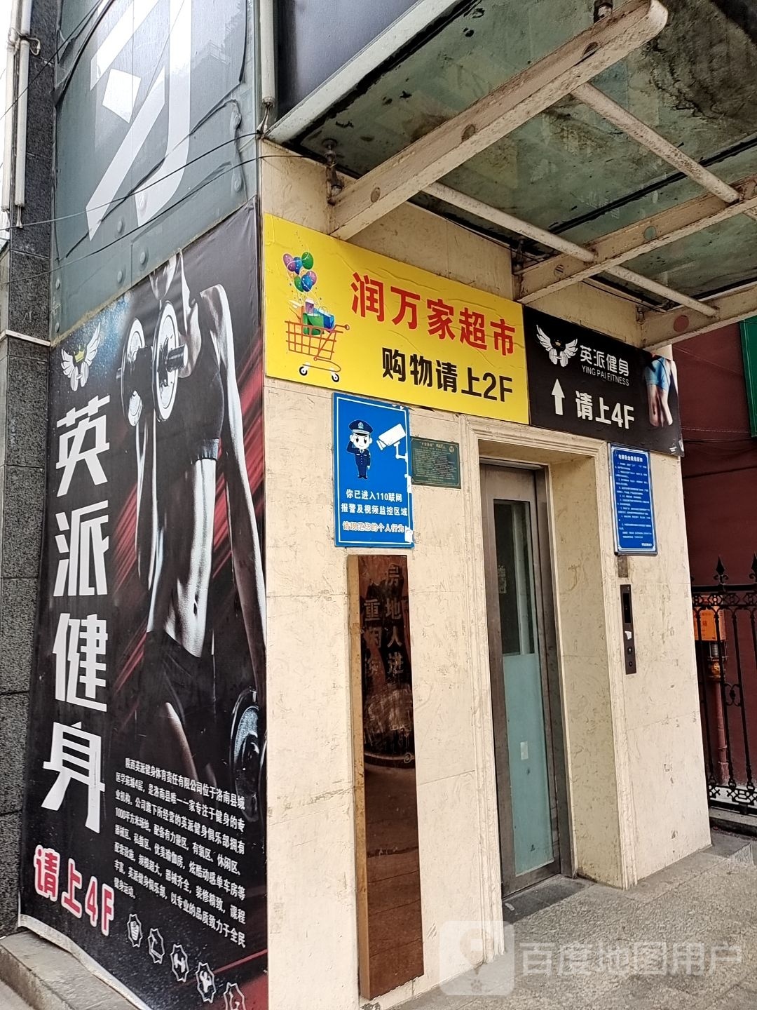 英派建身(学苑城商业步行街店)