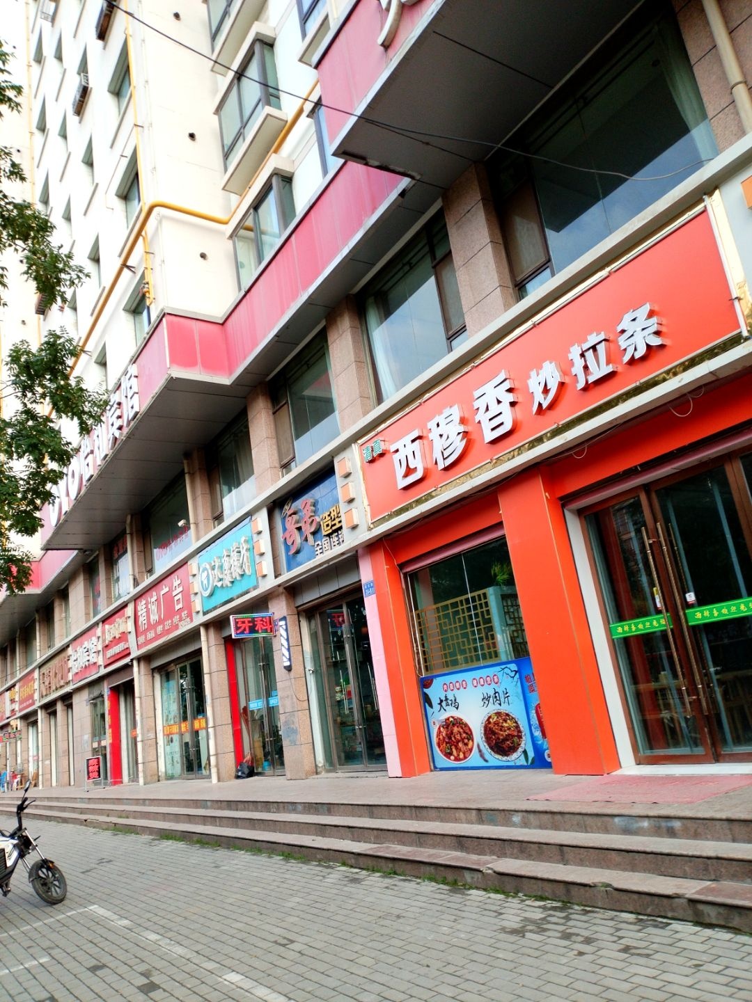 清真西穆香炒拉条