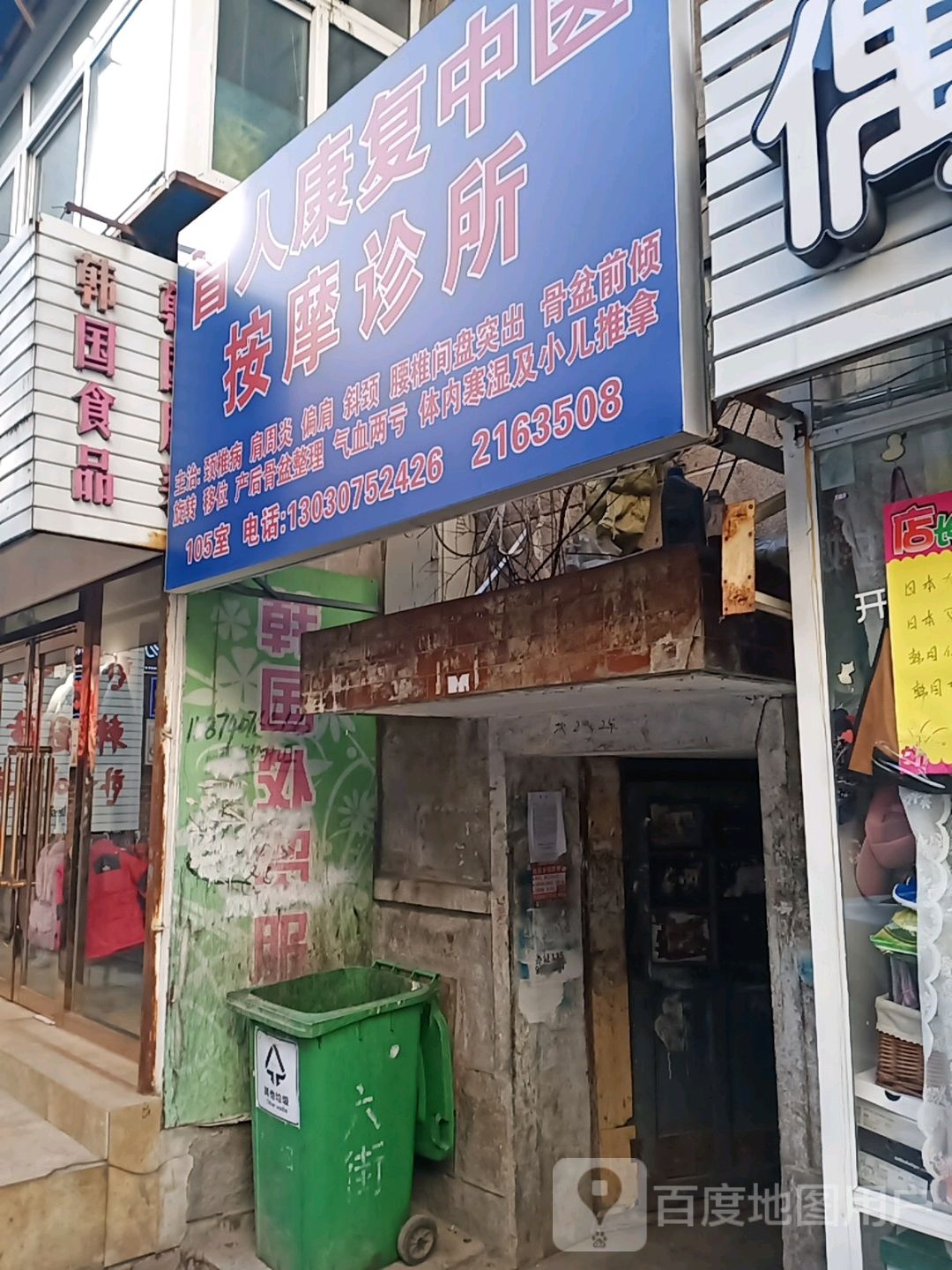 盲人康复中医按摩诊所