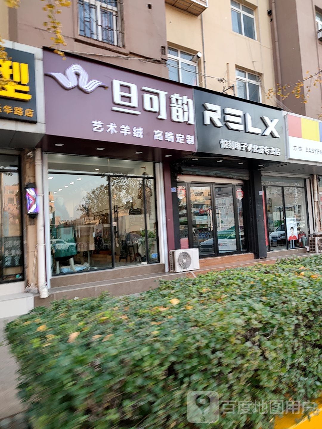 RELX悦刻电子雾化器专营店(振华路店)