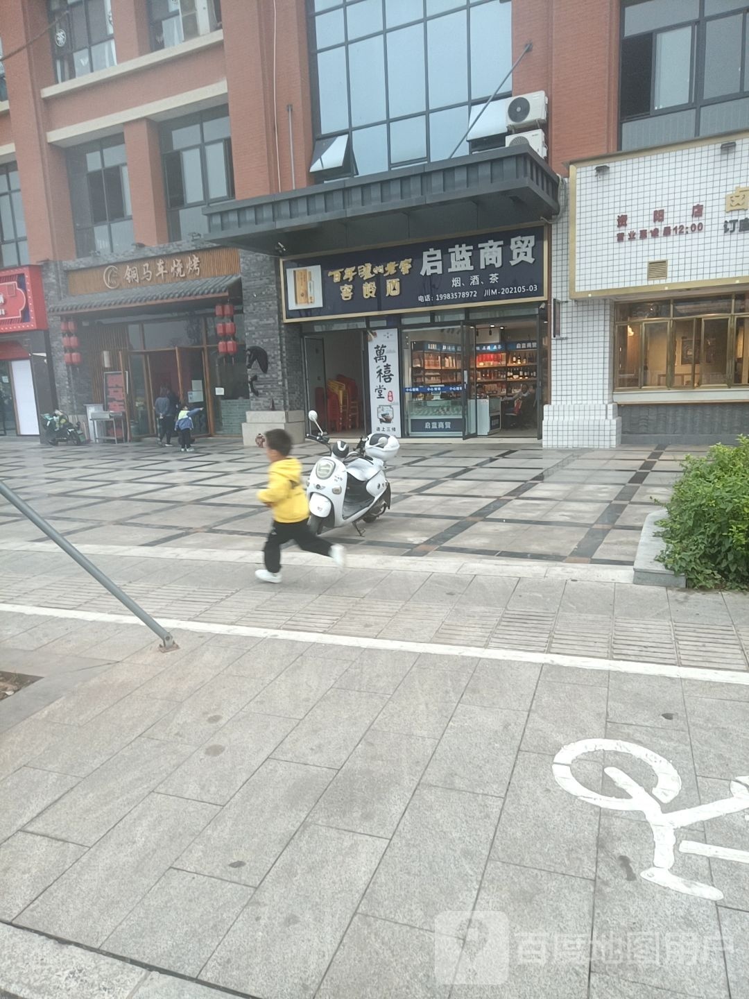 痛骂车烧烤