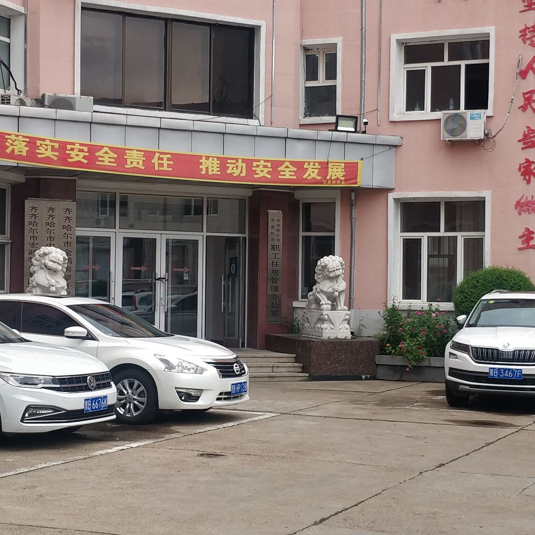 齐齐哈尔市人民政府机关房产处