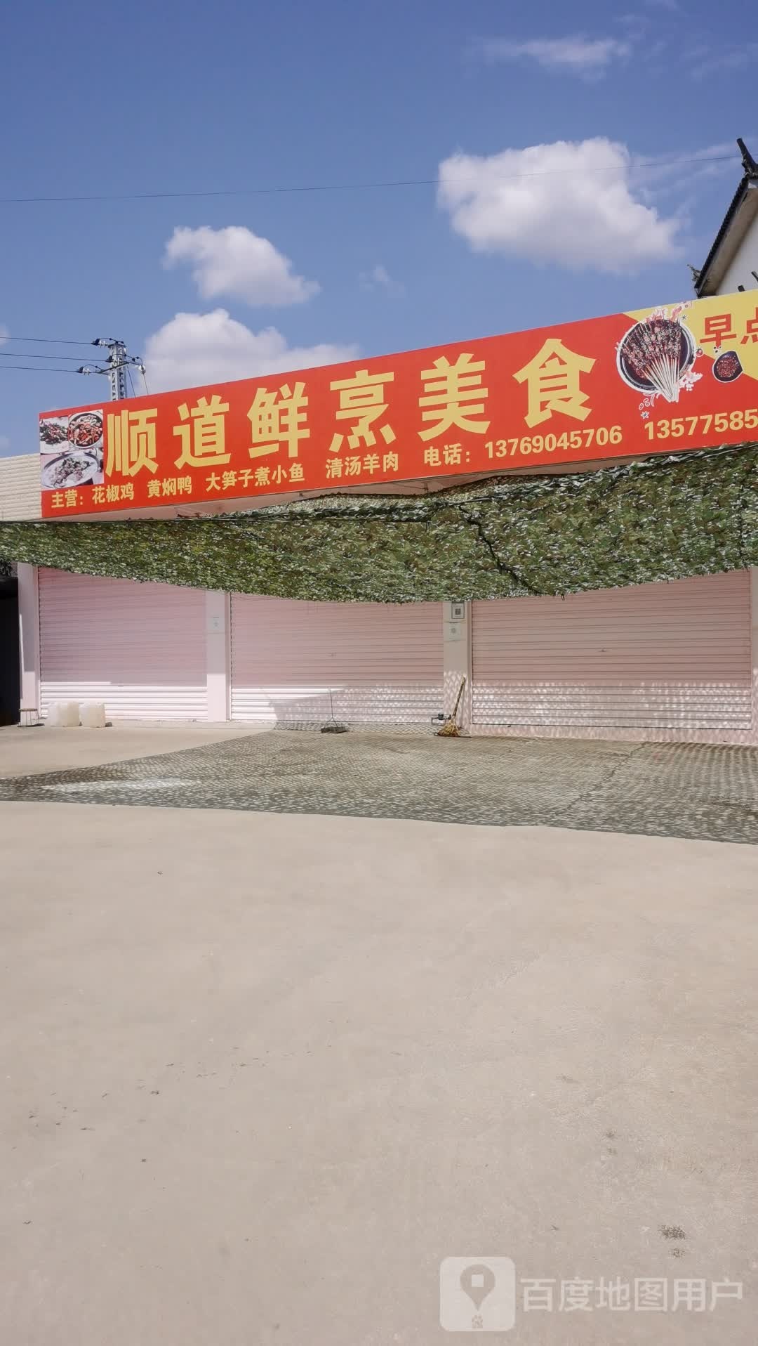 顺道鲜烹美式