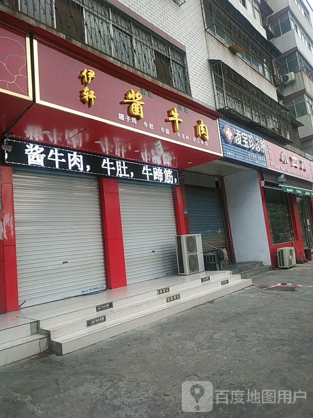小四川(兴华路店)