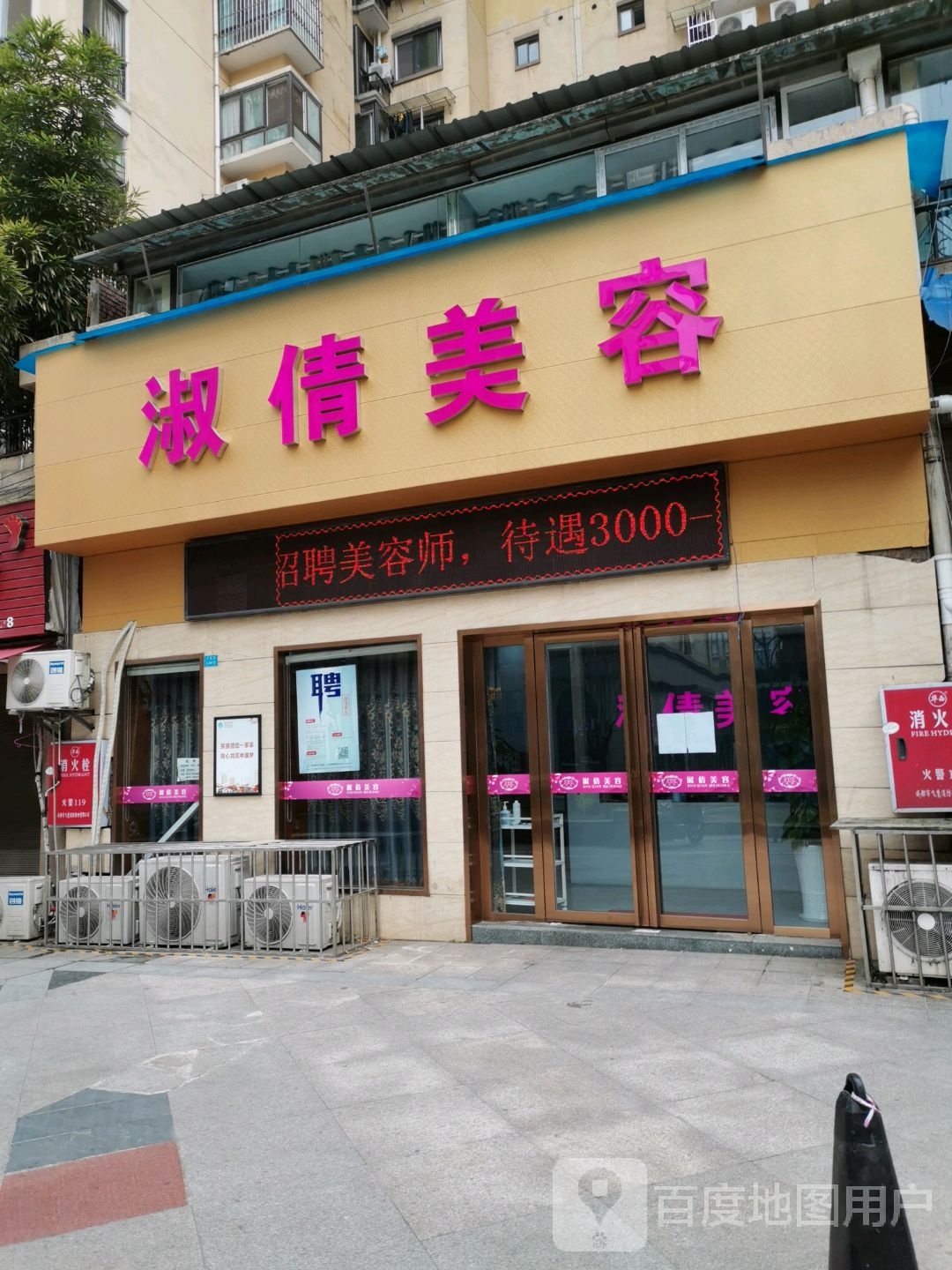 淑倩美容(寅吾地中海蓝湾店)