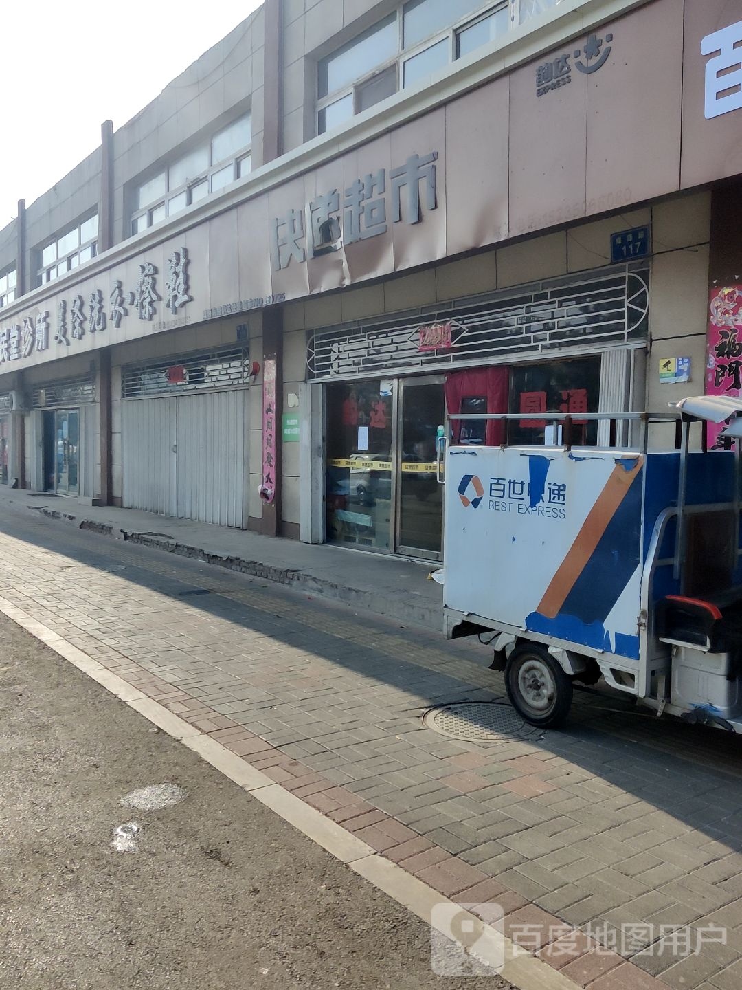 快递超市(煤源路店)