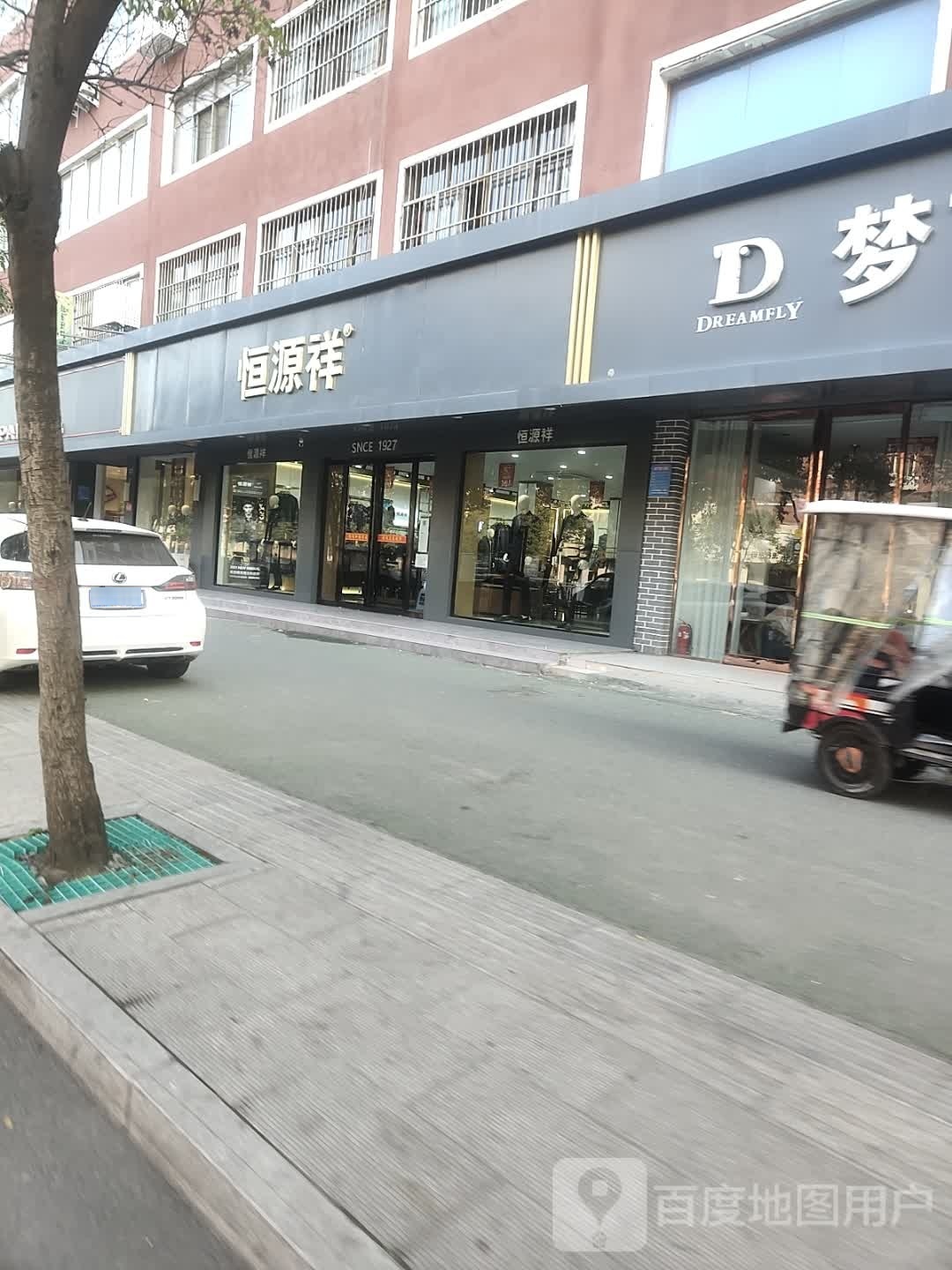 项城市恒源祥(商城路店)