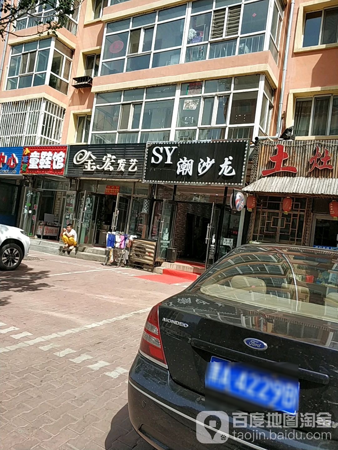 金宏发艺