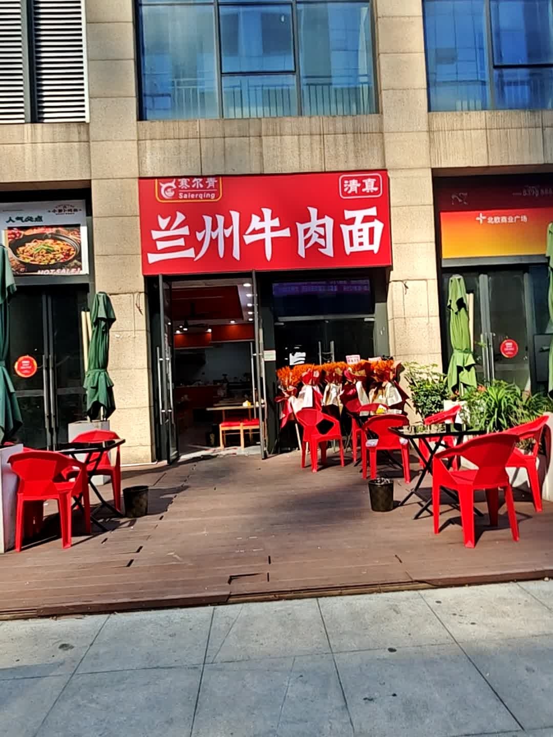 清真赛尔青兰州牛肉面