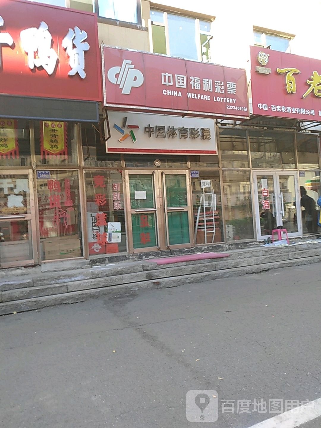 中国福利彩票(安悦小区店)