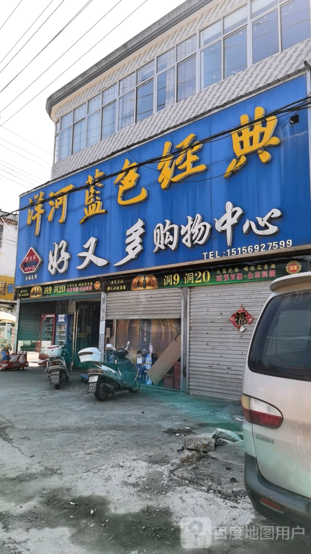 好又多(上海联都超市店)