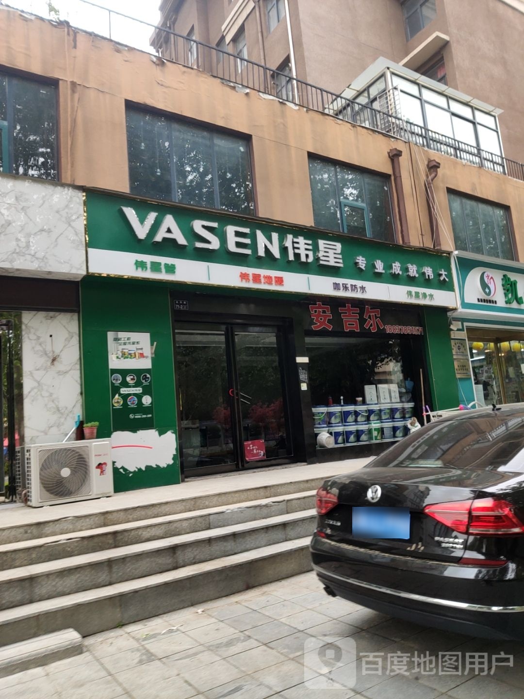 伟星(金华路店)