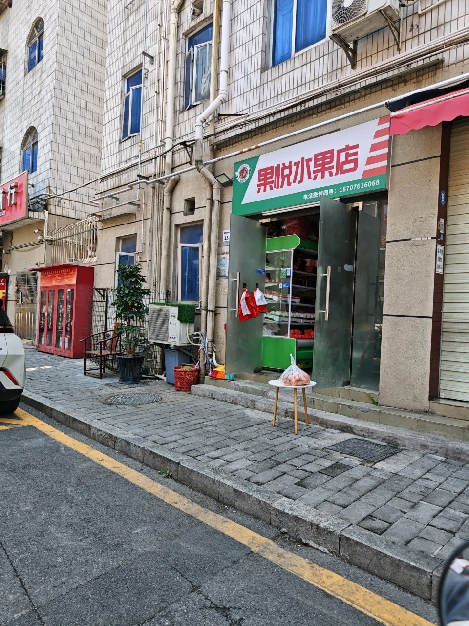 果悦水果店