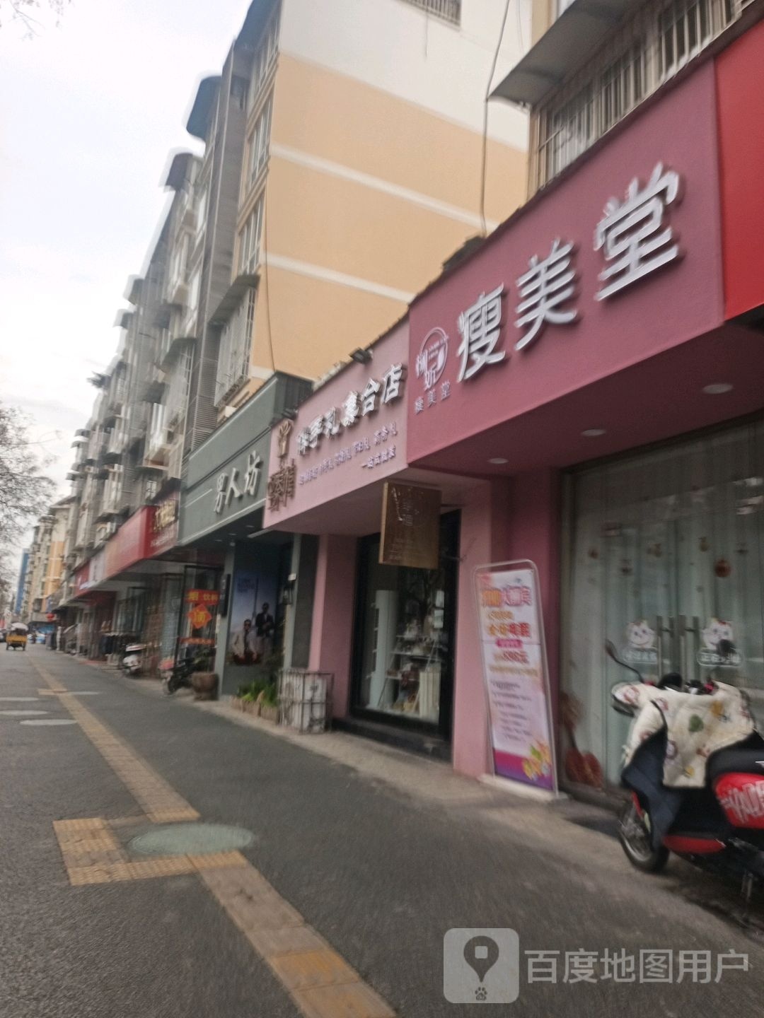 柳妡瘦美堂