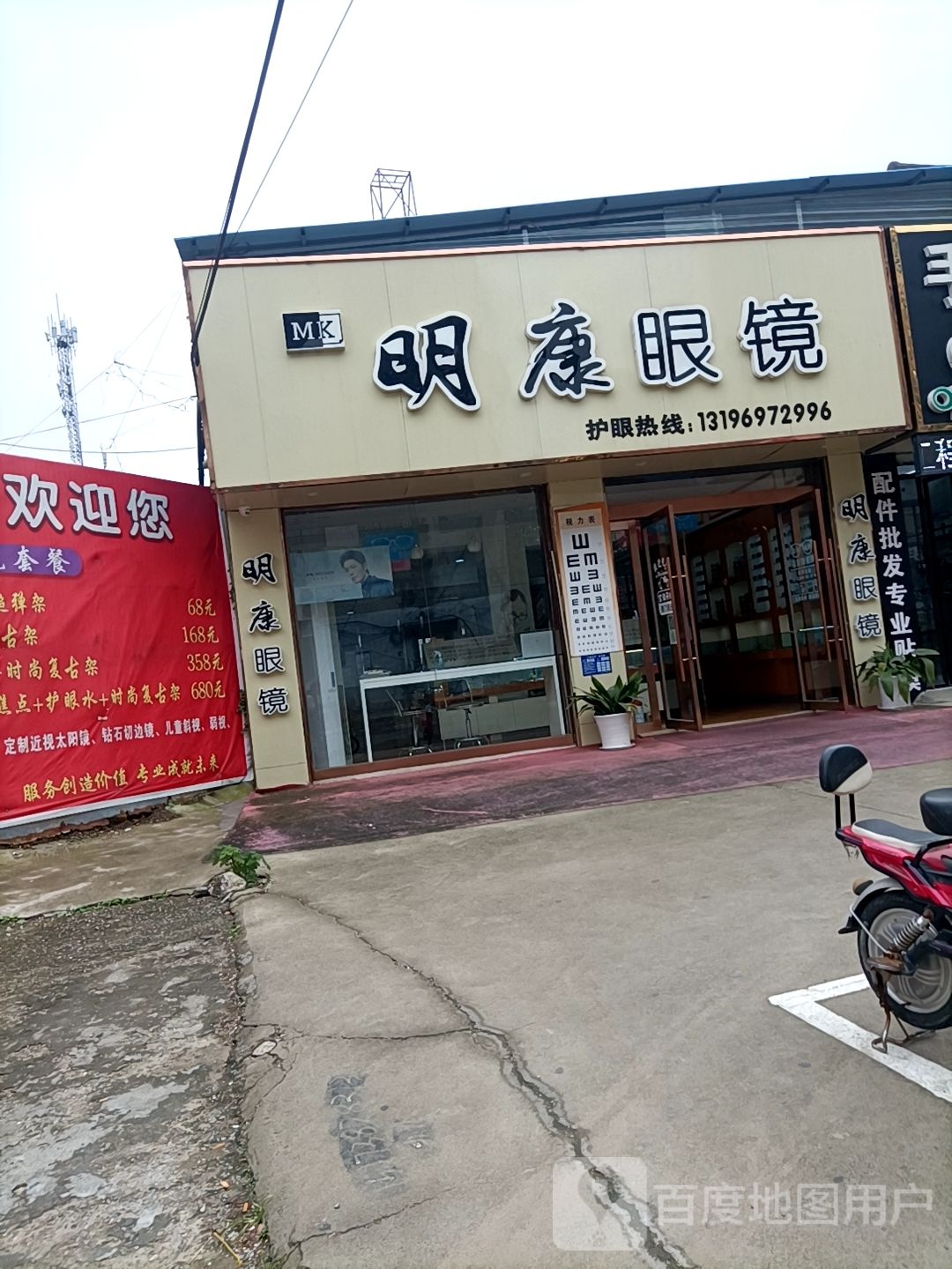 康眼睛(安东路店)