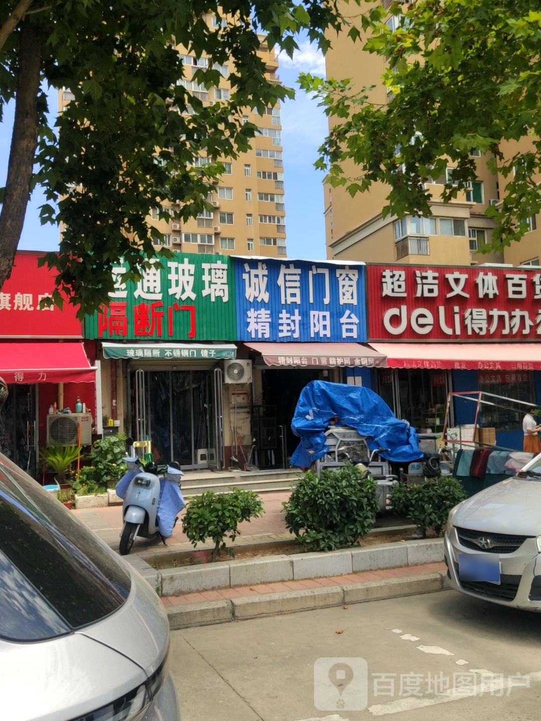 诚信门窗(王寨街店)