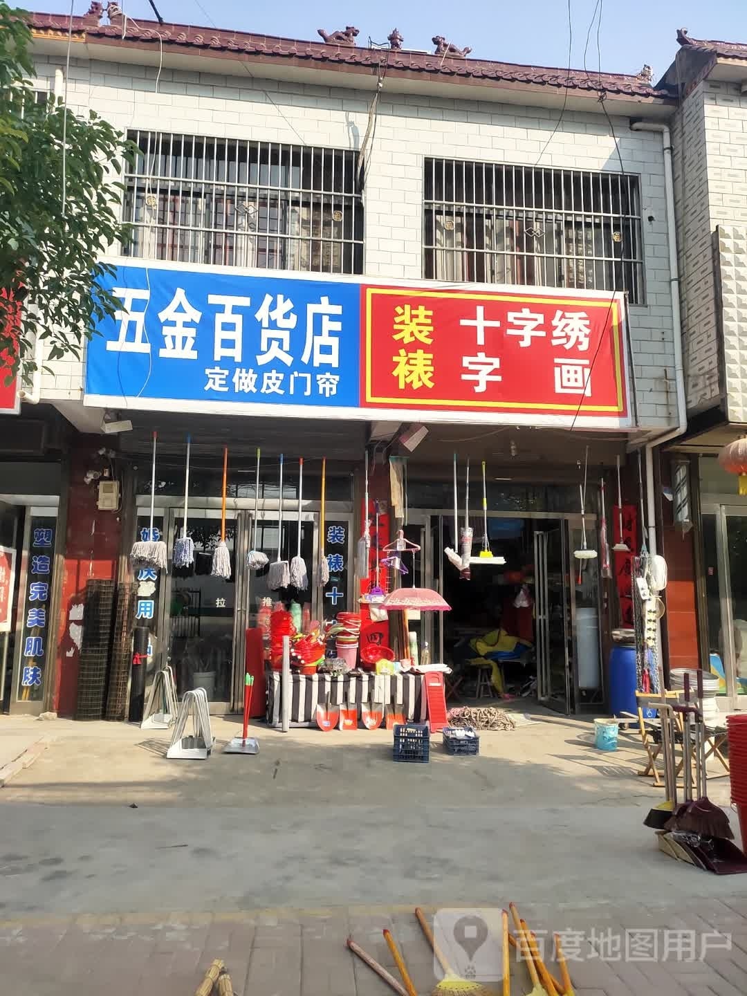 项城市孙店镇五金百货店