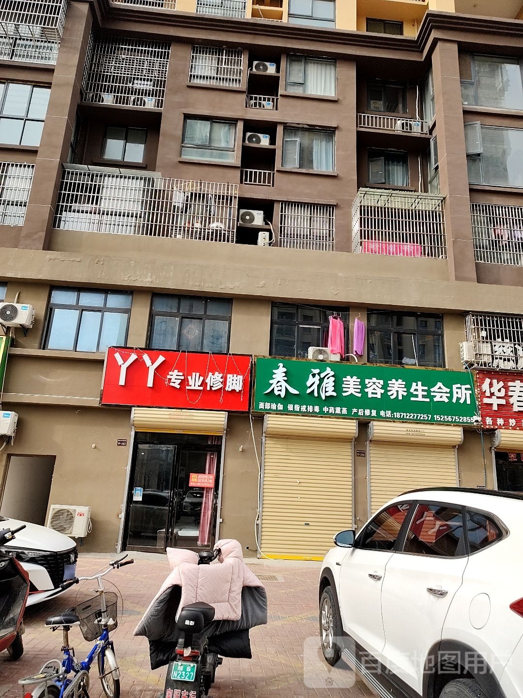 丫丫足疗修脚