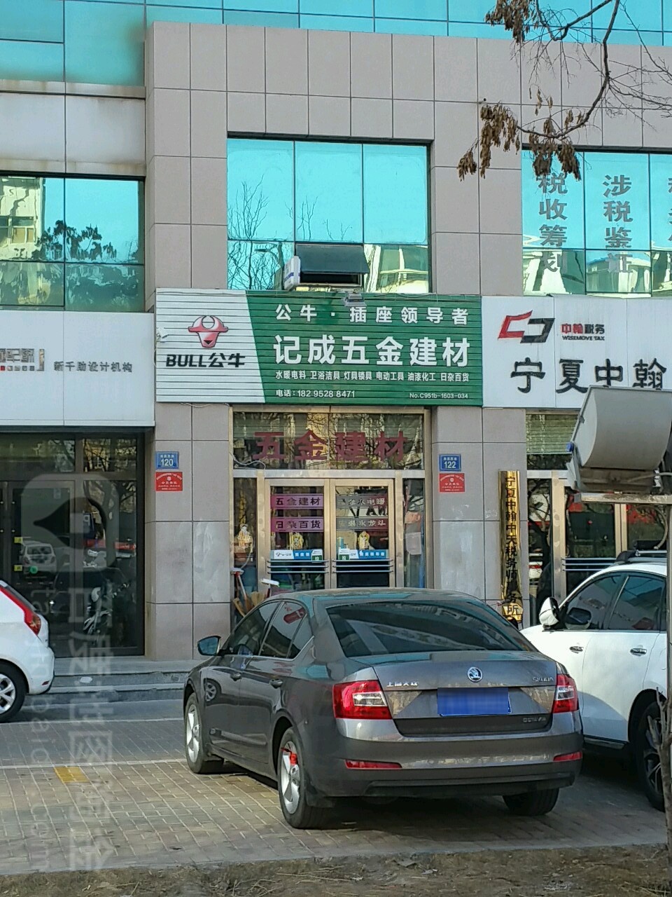 记成五金建材(华电国际店)