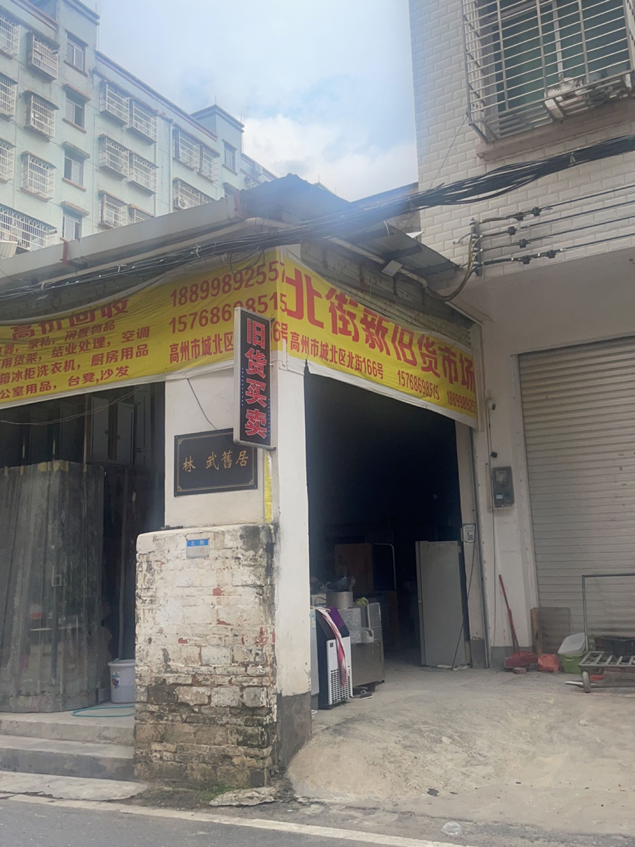 北街新旧货买卖