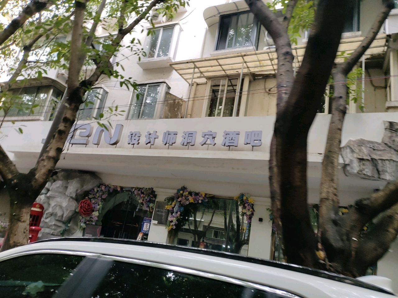 SEN设计师洞穴酒吧