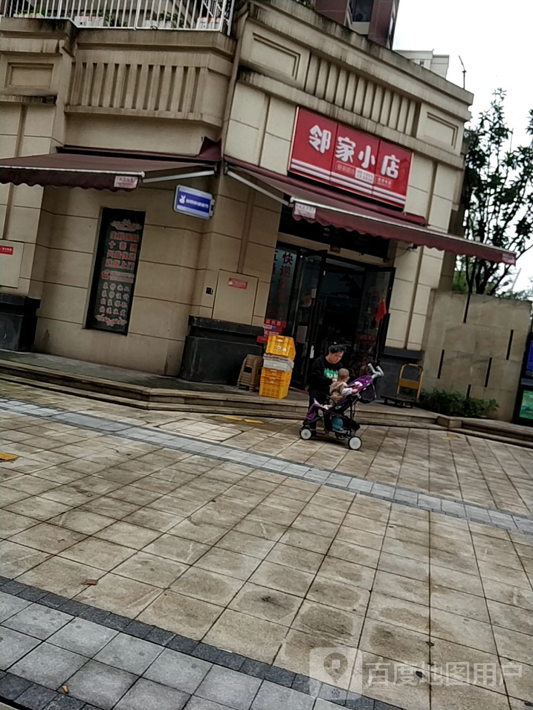 邻家小店