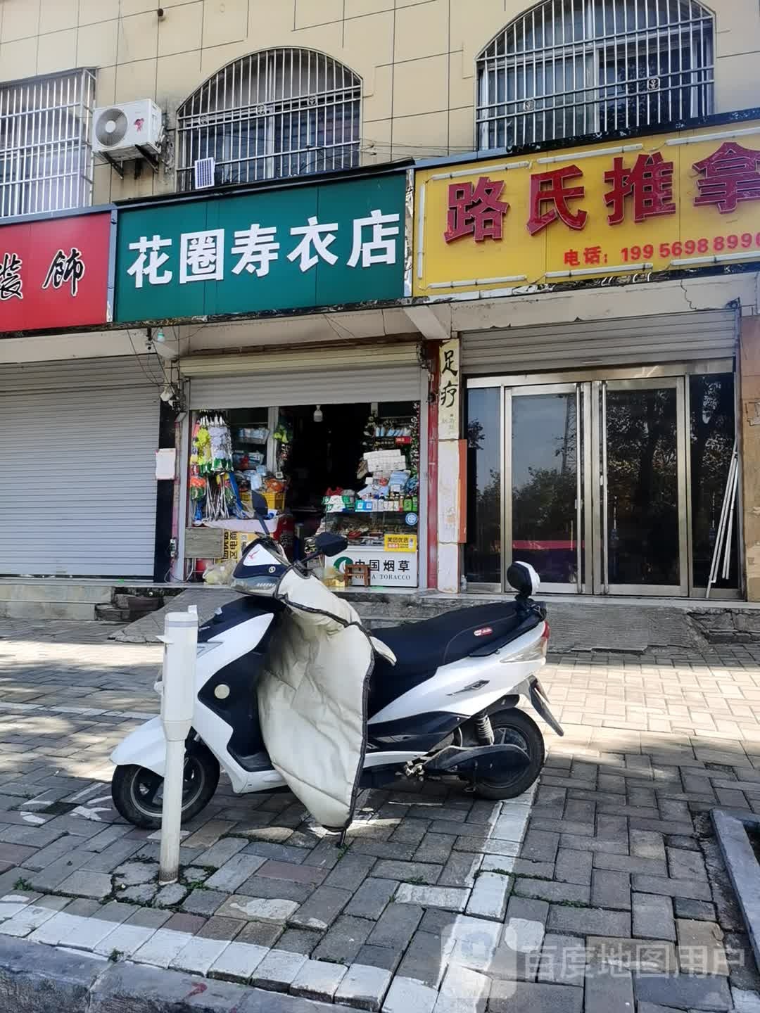 路氏推拿