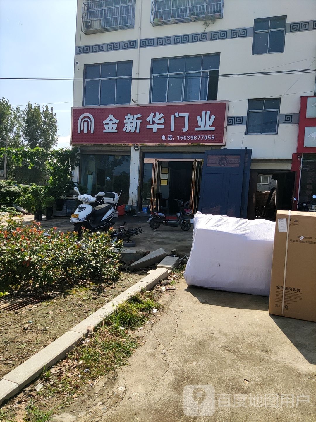 泌阳县金新华门业(菇业大道店)