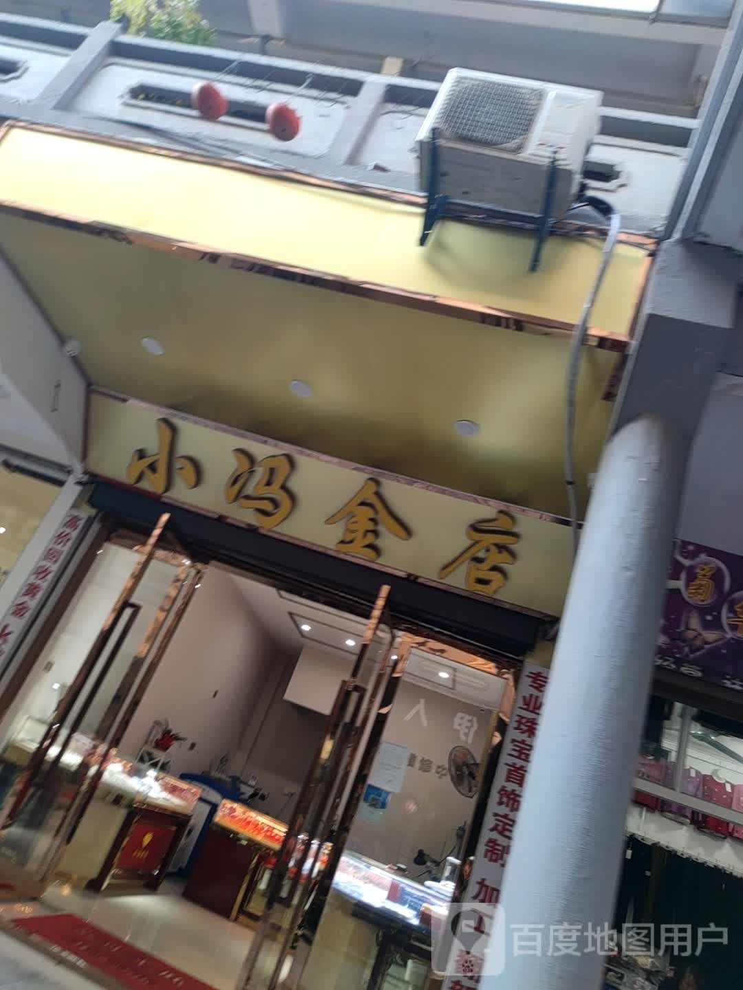 小冯金店(思贤商贸中心店)