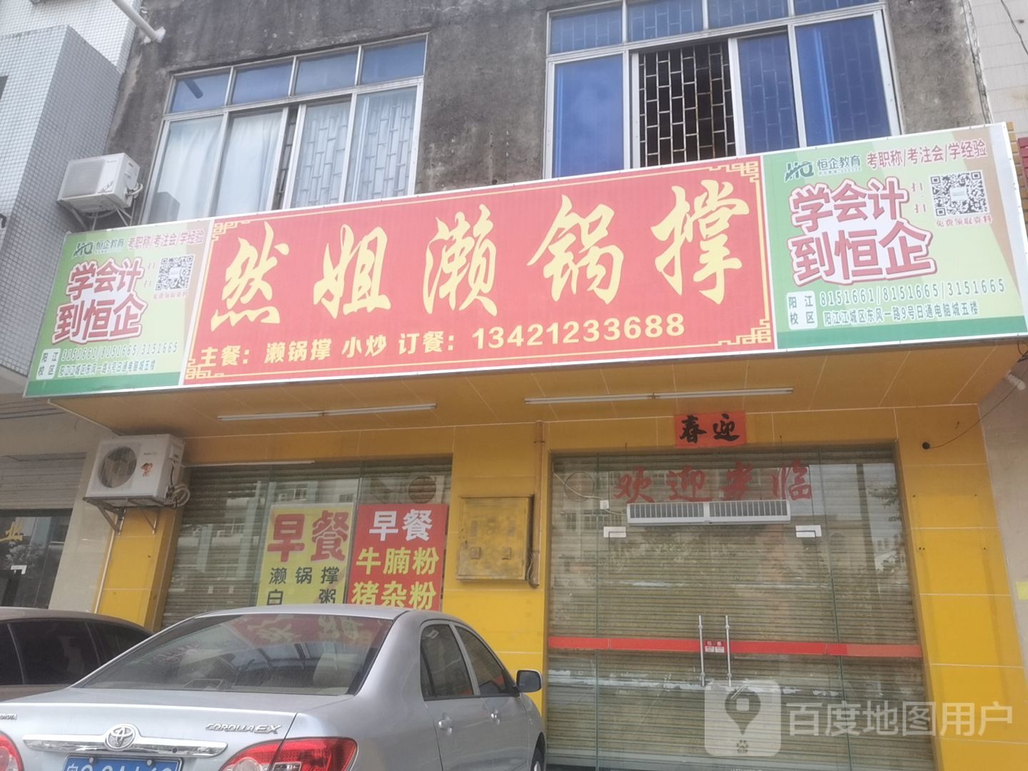 微云2餐饮店