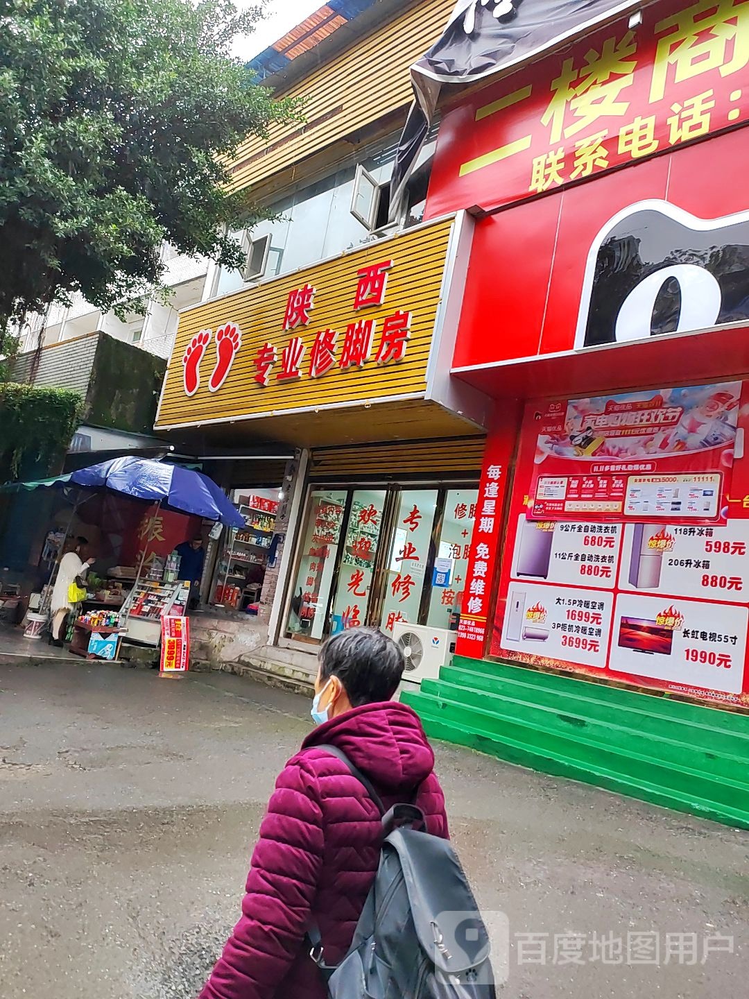 王一刀专业修脚房