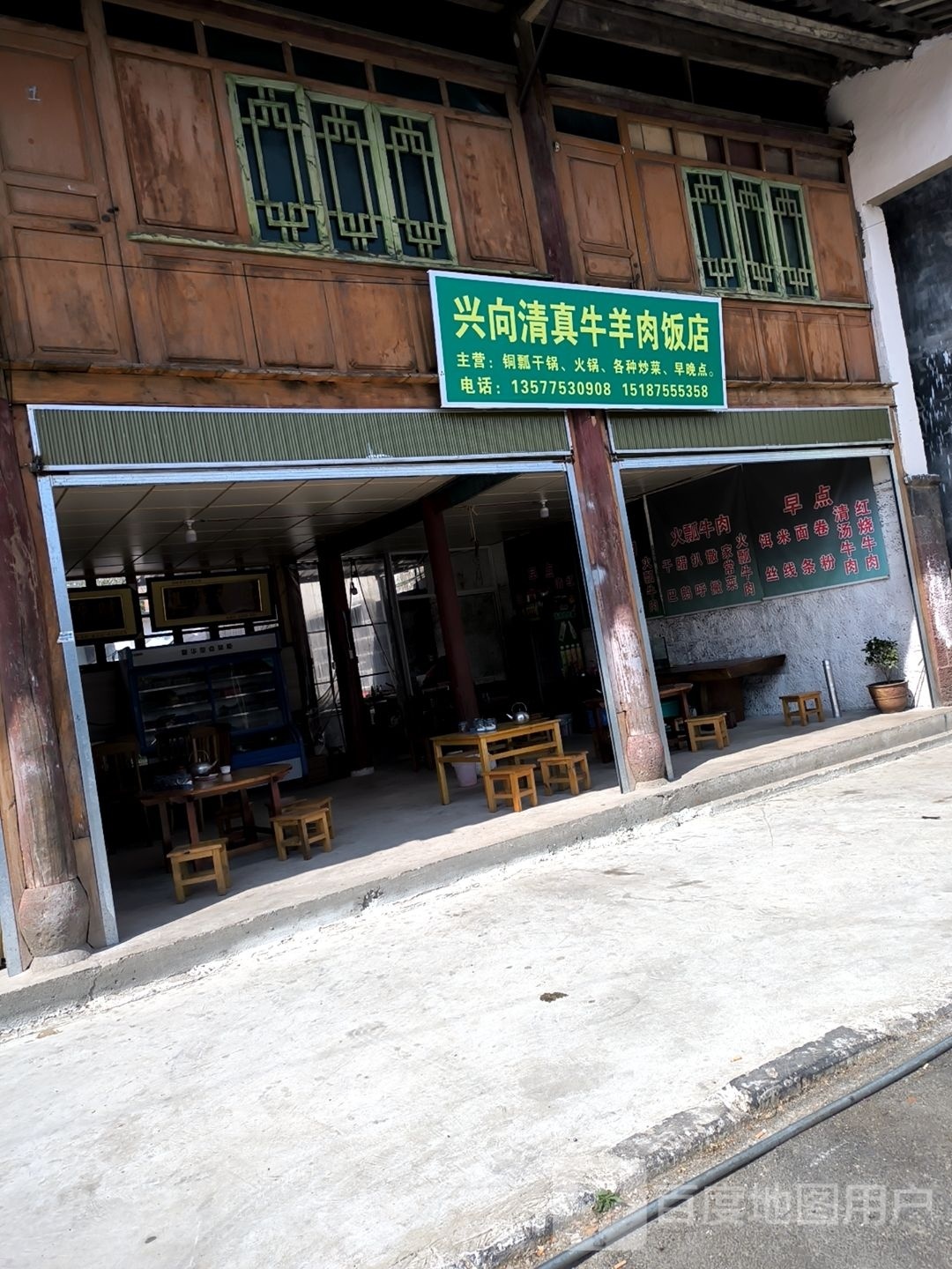 兴向清真牛羊肉饭店