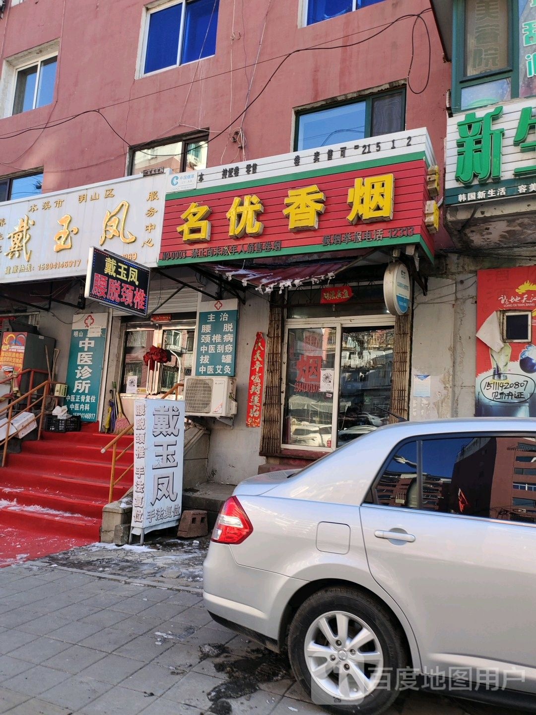 名优香烟(解放北二路店)