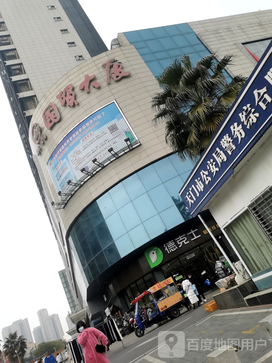 国贸大厦(天门店)