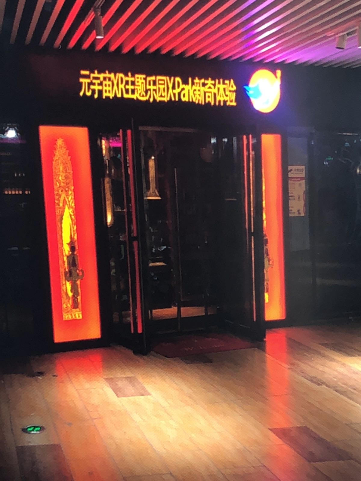 元宇宙XR主题乐园X-Park新奇体验