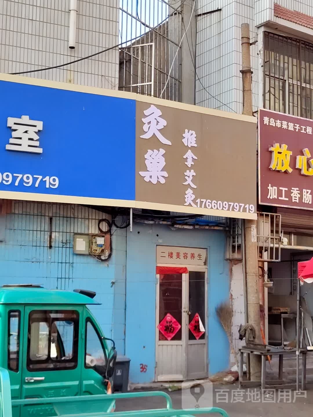 灸巢推拿艾久