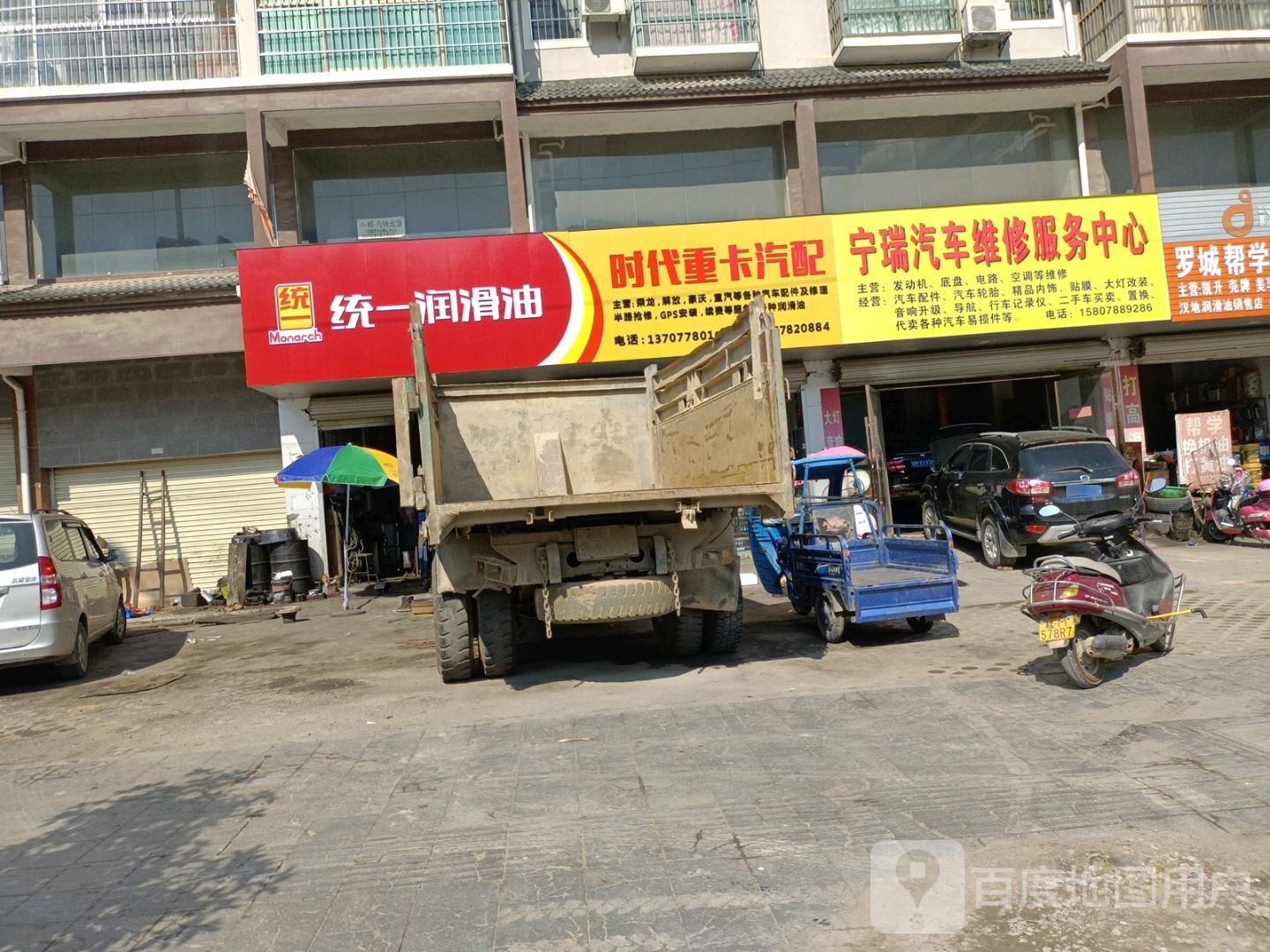 宁瑞汽车维修服物中心