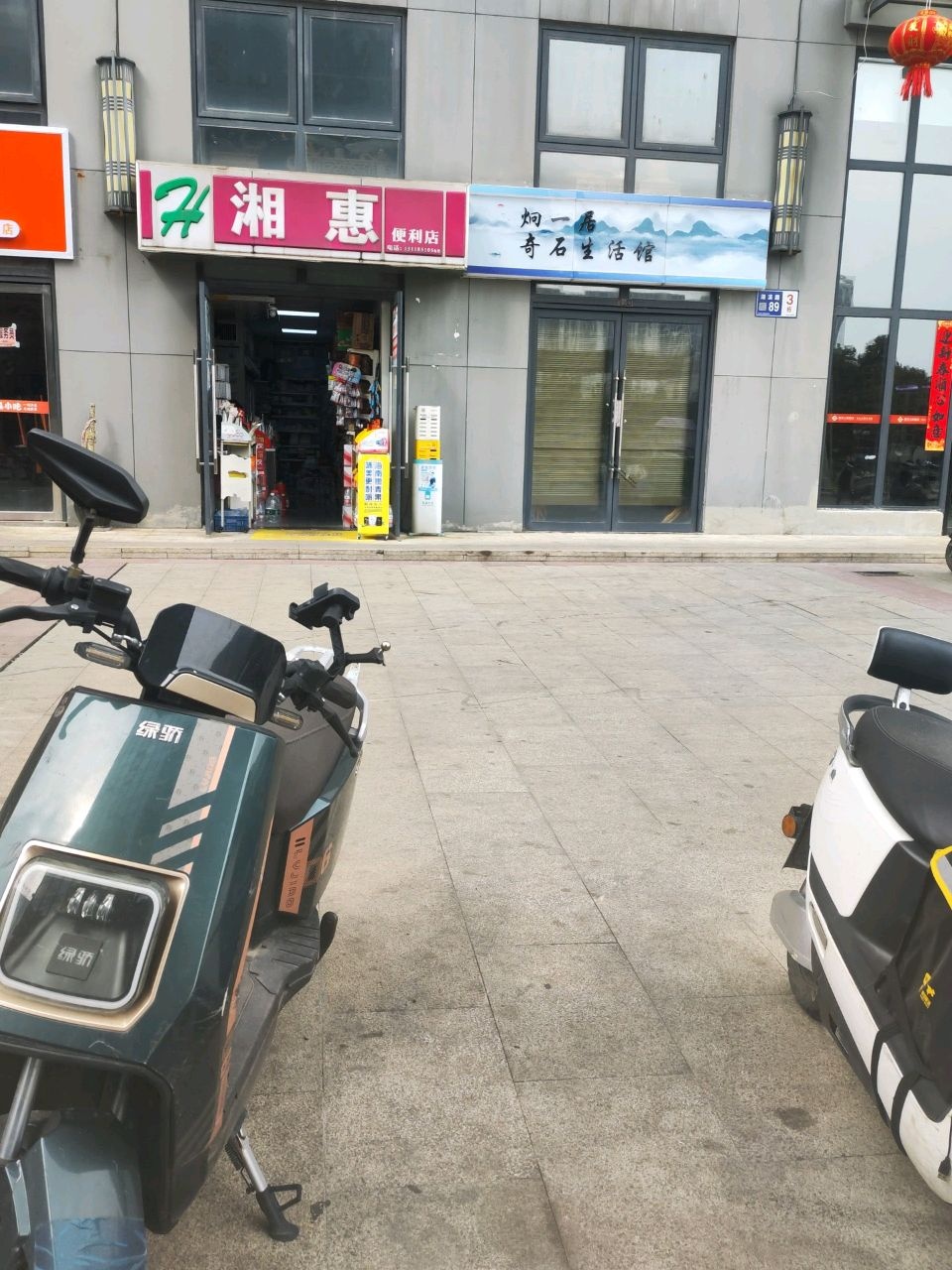 炯一居奇石生活馆