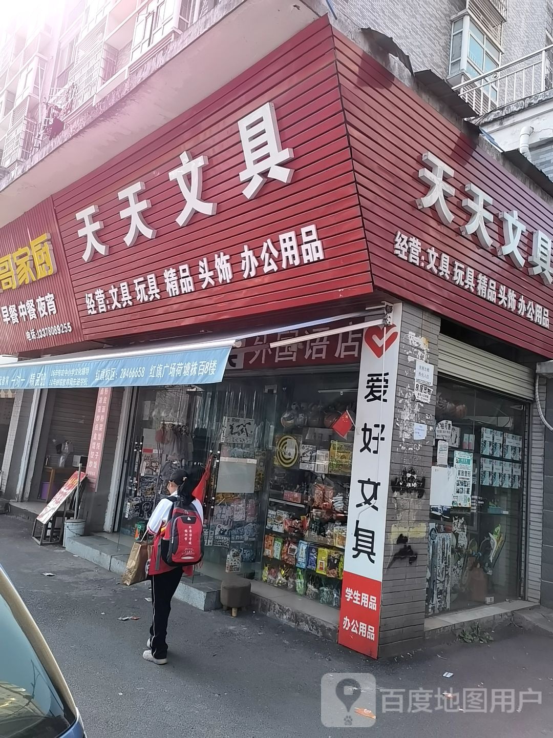 天天文具(东环新城店)