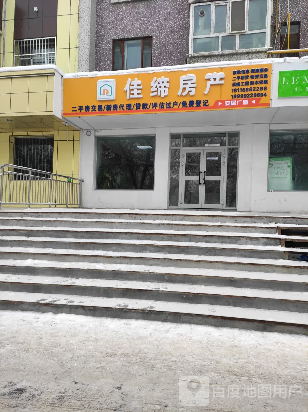 佳缔方产(乌鲁木齐西路店)